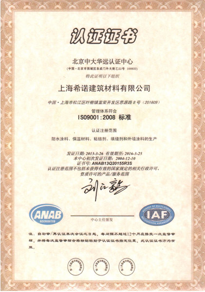 ISO9001證書